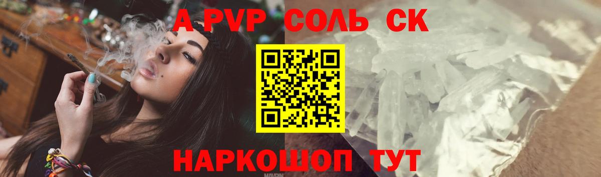 Альфа ПВП VHQ  Alpha-PVP  Вход с VPN  Alpha PVP Crystall  Волжский  Alfa_PVP СК КРИС 