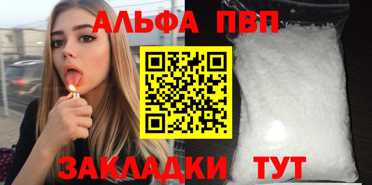 A PVP Соль Волжский