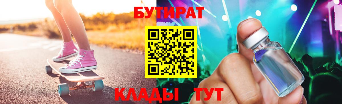 Бутират GHB Волжский
