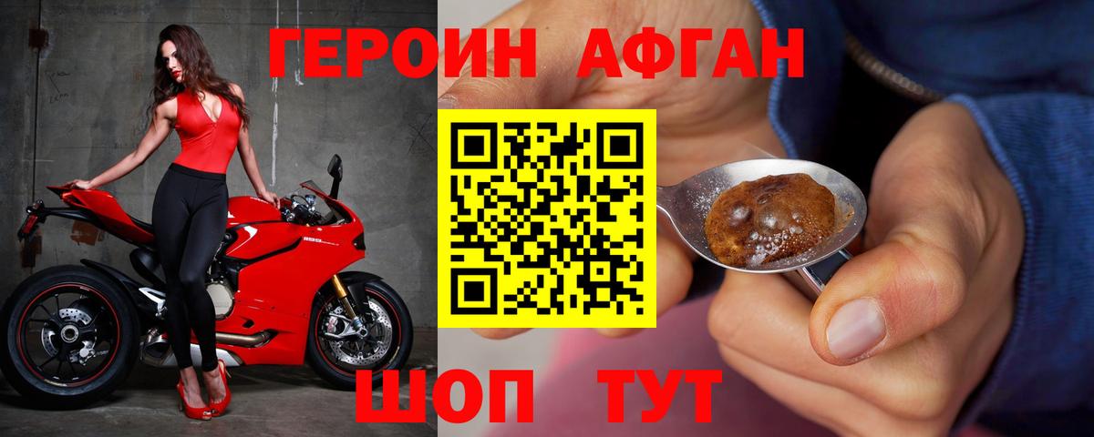 Волжский  ГЕРОИН Афган  ГЕРОИН  Вход с VPN 