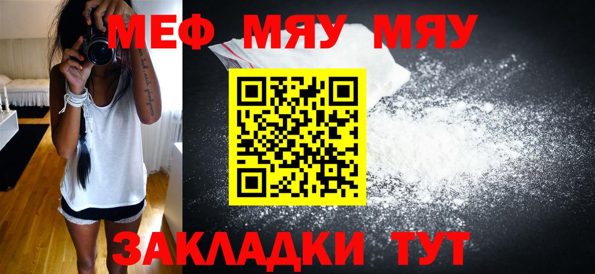 Меф кристаллы Волжский