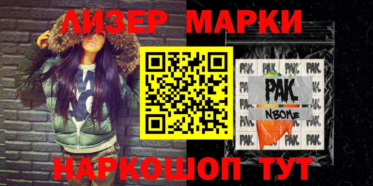 Марки NBOMe 1,8мг  Марки N-bome  Марки NBOMe 1,8мг  Волжский  Вход с VPN 