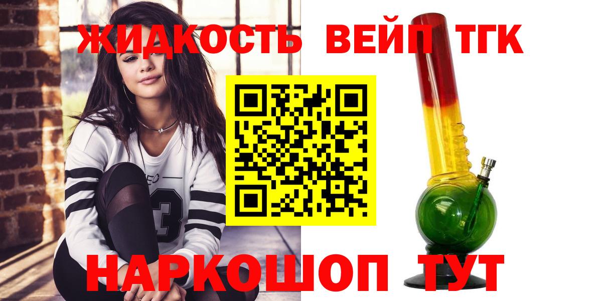 ТГК концентрат  ТГК вейп  Вход с VPN  Волжский 